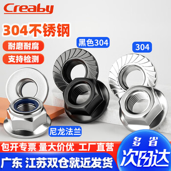 Creaby304 stainless steel flange anti-loosening nut 316 hexagonal flange surface screw cap flower tooth anti-slip anti-loosening pad nut 304 stainless steel m16 (2 pieces) with teeth