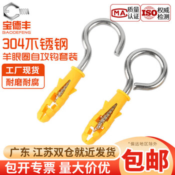 Baodefeng 304 stainless steel sheep's eye screws, sheep's eye hooks, light hooks, expansion hooks, rings, self-tapping screws, iron question mark hooks, 5# hooks (5 pieces), 304 material