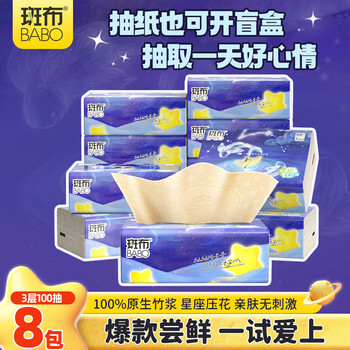 Banbu tissue paper 3 layers 100 sheets * 8 pack s size constellation embossed natural paper napkin facial tissue tissue