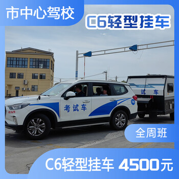 Shanghai motor vehicle driver training center driving learning driving license test driving school service c6 light tractor trailer