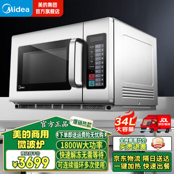 Midea (midea) commercial microwave oven 25 liters large capacity and power stainless steel microwave oven convenience store restaurant non-stop heating fast instant defrost 34 liters all over the network to buy expensive replacement ema34gtq-ss