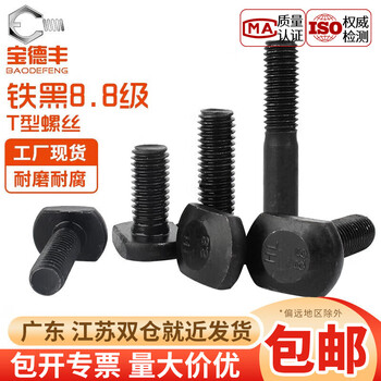 Baodefeng t-type screws 8.8 grade gb37 pressure plate screws high-strength black t-shaped slot bolt mold screws m8x35 full teeth (10 pieces)