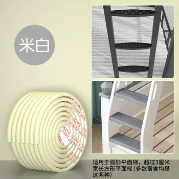 Yusen yi mat stairs foot bed lower bunk college student dormitory artifact sponge foot mat upper dormitory non-slip ladder climbing step mat off-white w-shaped fully free of adhesion (the back is fully adhesive) 2 meters (high-quality foot mat)