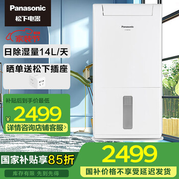 Panasonic (panasonic) national subsidy dehumidifier home bedroom dehumidifier office basement light sound high power energy saving dry clothes purification moisture absorption f-ycm14 14l/day f-ycm14c