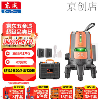 Dongcheng adapted five-line level green light high-precision strong light infrared laser level dtx4v-41e2 electric dual electric 2-line level