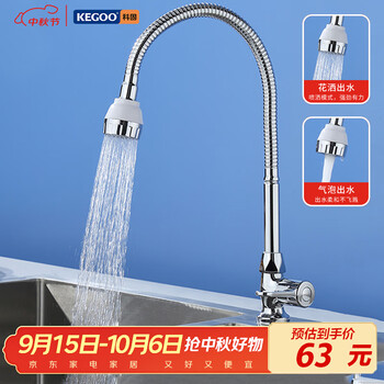 Kegoo kitchen faucet, sink, universal shower head, double outlet, sink, dishwasher, single cold faucet, brass k2002