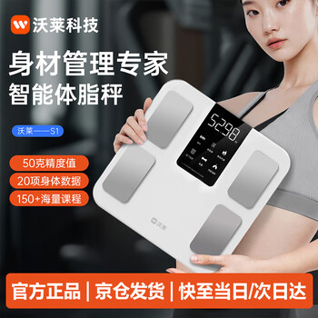 Icomon body fat scale, high-precision smart weight scale, gym-specific electronic scale, human body weight loss, fitness and health monitoring measuring instrument, hot-selling model, four electrodes - high-definition led screen display - battery model - s1