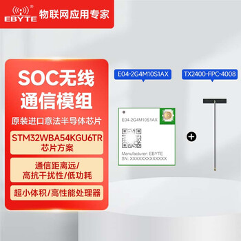 Ebyte stm32wl33 wireless transceiver module, small size, low power consumption, 433/915mhz radio frequency, equipped with fpc antenna e04-2g4m10s1ax