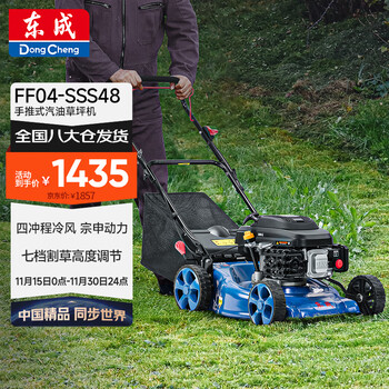 Dongcheng gasoline lawn mower ff04-sss48 lawn mower gasoline lawn mower