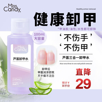 Miss candy refreshing nail polish remover 100ml nail polish remover gel remover water-based nail polish does not hurt nails aloe vera nail polish remover pt122