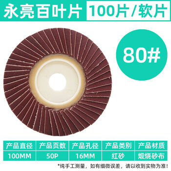 Louver impeller stainless steel polishing disc bendable flower-shaped impeller sandpaper louver blade black sand grinding disc yongliang 80 mesh red sand soft edge 100 pieces