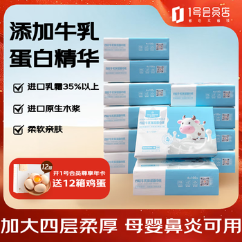 One s member store (one s member) four-layer milk moisturizing paper m size cream paper cloud soft towel baby thickened 100 pumps * 12 packs