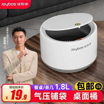 Jia bangshou pneumatic desktop car trash can with lid coffee table dining table table top desk bedside table small trash can free shipping single pack adsorption bag desktop bucket 1.9l