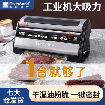 Fresh world vacuum sealing machine fully automatic household food preservation small packaging machine wet and dry commercial sealing machine 5060 double-layer sealing air-tight 33cm