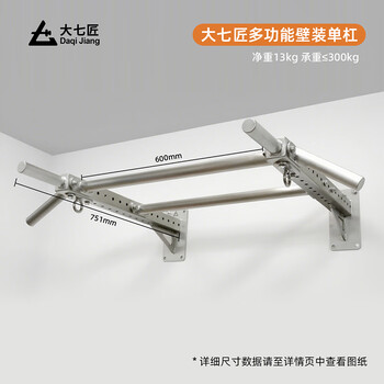 Daqijiang 304 stainless steel wall-mounted horizontal bar home indoor single and parallel bars pull-up sandbag rack exercise fitness style a
