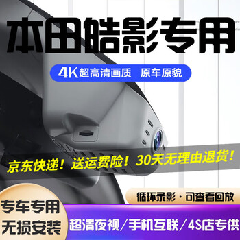 Daodaopai is suitable for 25 models, 24 models, 23 models of guangqi honda haoying driving recorder, special car-free cable, 21 4k ultra-high definition, single recording, 2160p+64g card, 25 models/23 models, two-wheel drive luxury version