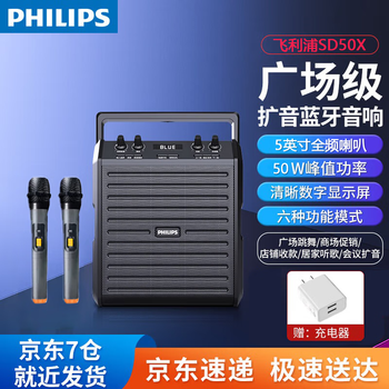 Philips bluetooth speaker square dance speaker outdoor karaoke high volume high power outdoor stage meeting class teacher uses wechat payment wireless amplifier microphone microphone sd50x speaker + 2 handheld wireless microphones