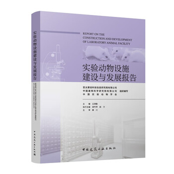 Laboratory animal facility construction and development report