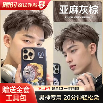 Yisiyun hair dye cream hair dye for men, natural plant pure linen gray brown, dye it at home without sticking to the scalp, imported