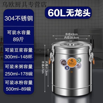 Naoiskey naoski oton insulation bucket commercial large capacity 304 stainless steel rice stall porridge canteen rice bucket ice bucket soup bucket ice powder 304 no faucet 60l 43*47cm