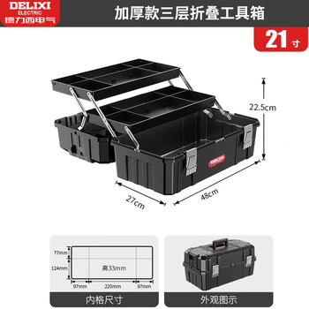 Delixi tool box industrial-grade household set multi-functional hardware art box electrician multi-layer folding storage box environmentally friendly material 21-inch environmentally friendly thickened metal buckle