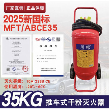 Trolley type dry powder fire extinguisher 35kg 50kg large factory warehouse gas station factory special equipment 35kg fire extinguisher 2025 new national standard