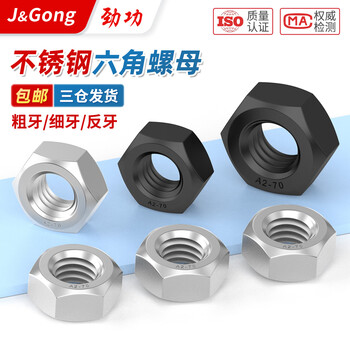 Jinggong 304 stainless steel hexagonal nut stainless steel nut bolt hexagonal screw cap fine tooth reverse tooth din934 m641