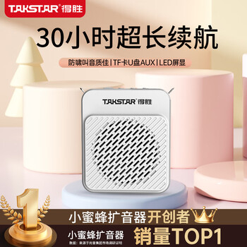 Takstar e180m long-lasting bee amplifier for teachers, high-power guide waist-mounted stall anti-howling speaker waist wheat small speaker white