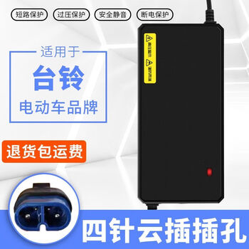 Suitable for tailing's new national standard electric vehicle charger 48v60v72v20ah12ah23 charger original and authentic tailing suitable for tailing four-pin cloud plug new product 60v23ah