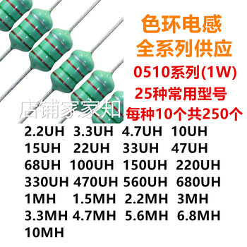 0510 color code inductor pack 1w color ring inductor pack electronic sample pack 10 pieces each of 10 kinds/16 kinds/25 kinds of inductance 0510 series 25 commonly used models 10 pieces each