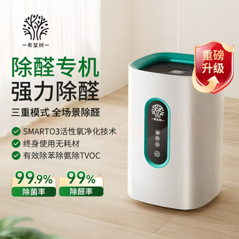 Hope tree formaldehyde remover 5.0 home intelligent air purifier formaldehyde remover artifact new house urgent move-in high efficiency deodorizer pro hope tree 5.0 formaldehyde remover covers 160 square meters