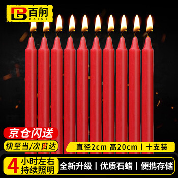 Baige emergency lighting candle straight wax cylinder power outage emergency long candle (pack of ten) red 2*20cm