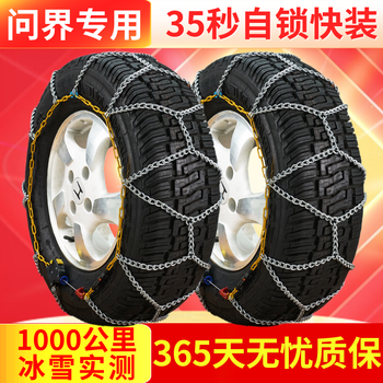Bohu anti-skid chain is suitable for huawei wenjie aito m5 m7 m8 m9 car tire snow chain bohu*sales joint test model wenjie m7 255/50 r20 suitable for hn150/two pack