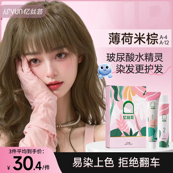 Yisiyun hair dye plant pure mint rice brown hair dye at home natural whitening hair dye non-stick for men and women