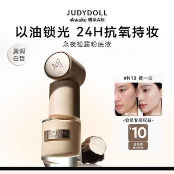 Judydoll evernight truffle essence liquid foundation nourishing long-lasting concealer liquid foundation new year's gift #n10 yellow tone fairness