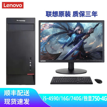 Lenovo computer i3 i5 i7 second-hand desktop computer enterprise business office finance home online class game entertainment 8g 16g e-sports independent display computer desktop complete machine twelve i5-4590+16+740+ independent display gtx750 single host 90% new