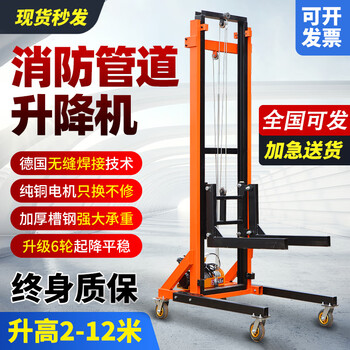 Zhenchuang electric brick loading machine mobile lift construction site loading machine fire duct air duct installation hoist fully automatic new model itself 3.8 meters liters 7 meters load capacity 200 kilograms bottom six wheels