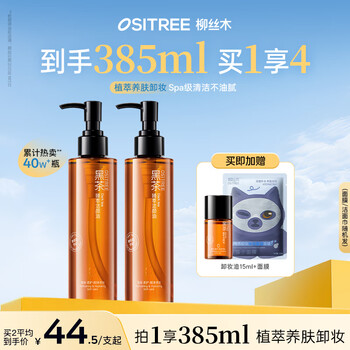 Ositree black tea cleansing ointment for women's eyes, lips and face three-in-one gentle and deep cleansing for sensitive skin as a gift 185ml*2