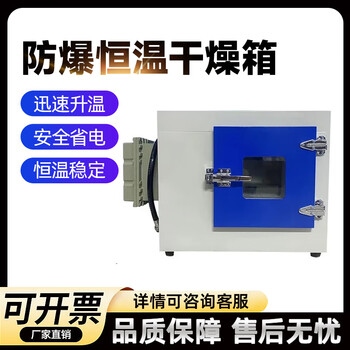 Zhuode explosion-proof oven drying oven laboratory explosion-proof drying oven constant temperature blast drying oven explosion-proof oven explosion-proof drying oven model sd deposit