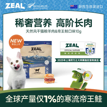 Zeal air-dried cat food mutton king salmon 10g bag imported from new zealand pet food adult cat and kitten food