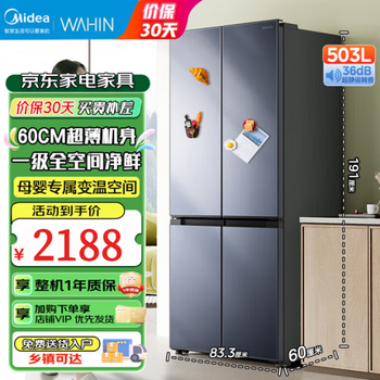 Midea refrigerator 25% subsidy 525 liters household large-capacity first-class energy efficiency air-cooled frost-free cross-door four-door dual-inverter refrigerator 503 upgraded first-class frost-free dual inverter midea's popular hualing shenji