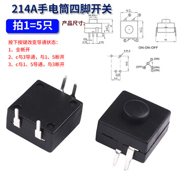 Smd/plug-in type strong light flashlight switch self-locking button power switch ultra-thin switch accessories 214a flashlight four-pin switch (5 pieces)