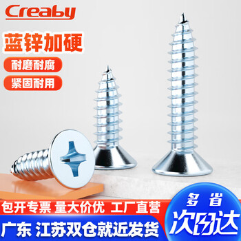 Creaby blue zinc plated hard cross countersunk head self-tapping screw flat head self-tapping screw ka electronic screw m5*30 100 pieces