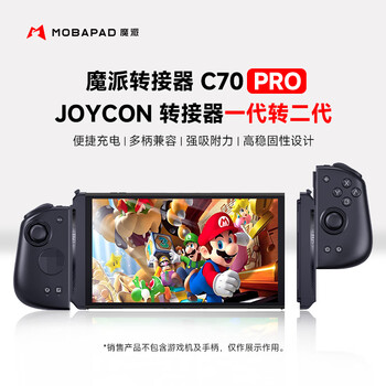 Mopai c70pro switch split handle magnetic charging adapter joycon handle converter ns2 slide rail to magnetic connector gemini/s1/joycon applicable