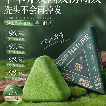 Genuine platycladus orientalis leaf shampoo soap xinjiang usman grass polygonum multiflorum herbal handmade hair-fixing shampoo soap 1