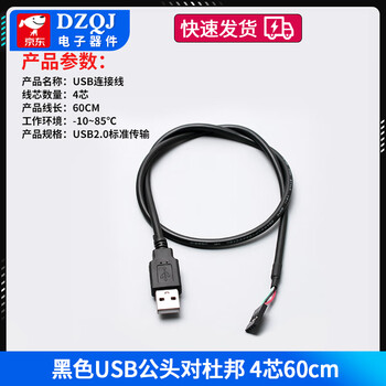 Usb male touch screen terminal data cable xh2.54/ph2.0/mx1.25/sh1.0 motherboard usb connection cable black usb male to dupont 4-core 60cm others