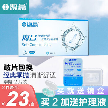Haichang quarterly disposable contact lenses, moisturizing, comfortable myopia clear contact lenses, 3 month disposable, qq quarterly disposable, 2 pieces, clear and comfortable quarterly disposal, 2 pieces, quarterly disposal, 2 pieces, 325 degrees