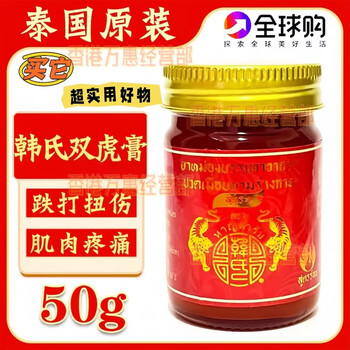 Han's thai original han's double tiger cream, neck, shoulder, lumbar joint pain, muscle sprain, siamese golden tiger cream, active oil, han's double tiger cream, disassembly and assembly of 1 bottle without box, experience