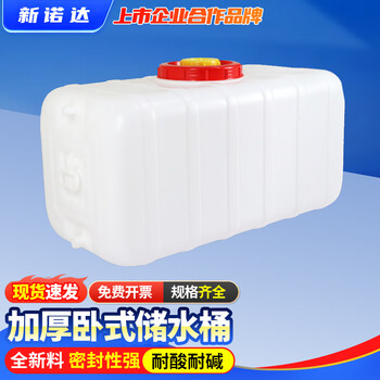Xinnuoda thickened food-grade large-capacity water tank plastic bucket bucket for household water storage large horizontal rectangular water storage tower 310 catties white thickened with free accessories