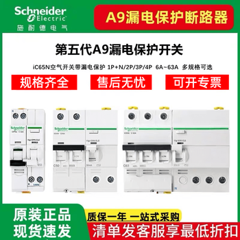 Schneider a9 air switch 1p small 3p circuit breaker ic65n household 2p air switch 63a with leakage protector c type 2p x 6a